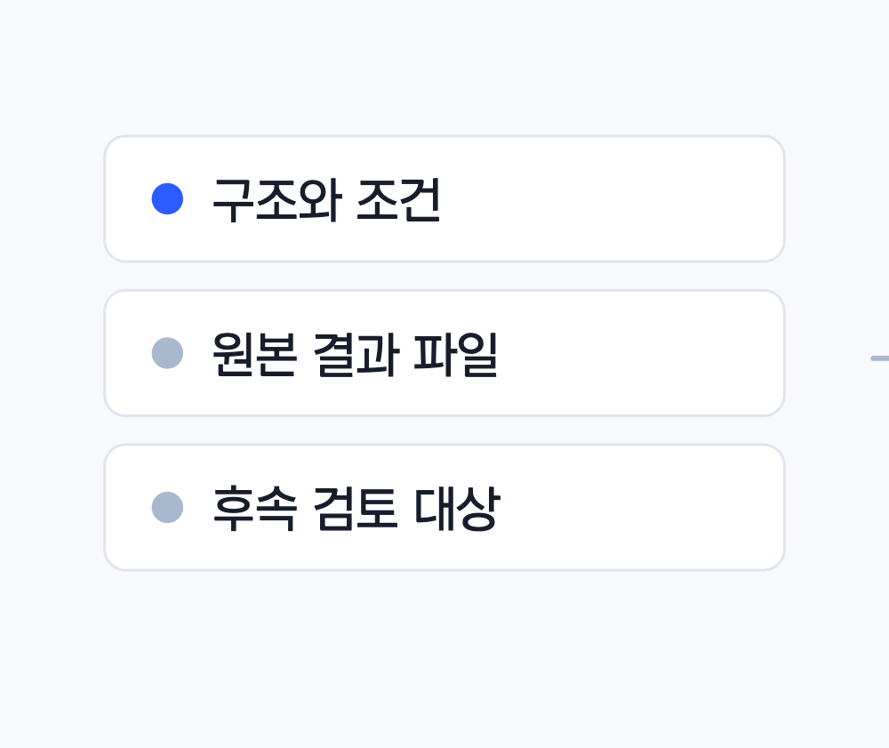 조건에 맞는 후보 선별